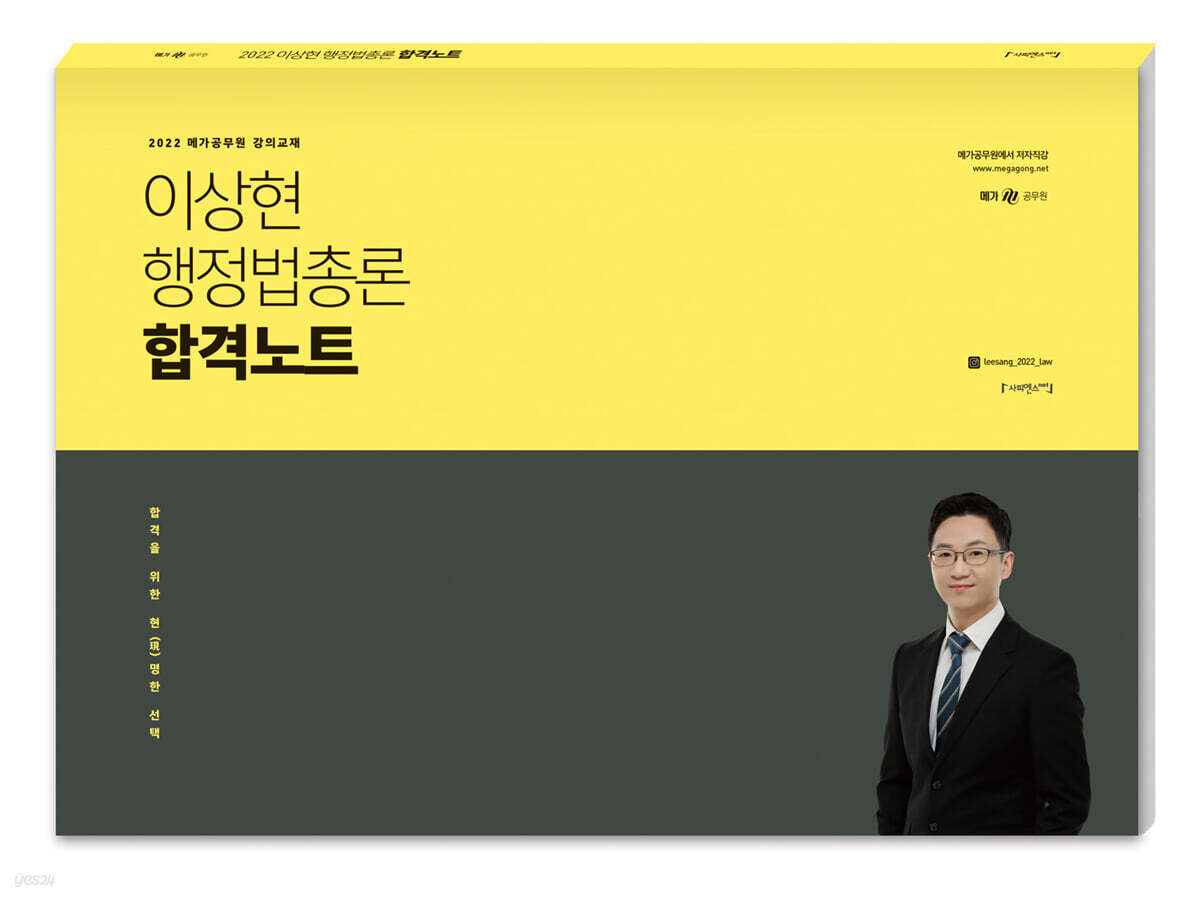 2022 이상현 행정법총론 합격노트