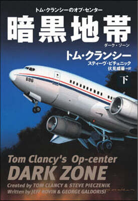 暗黑地帶 下