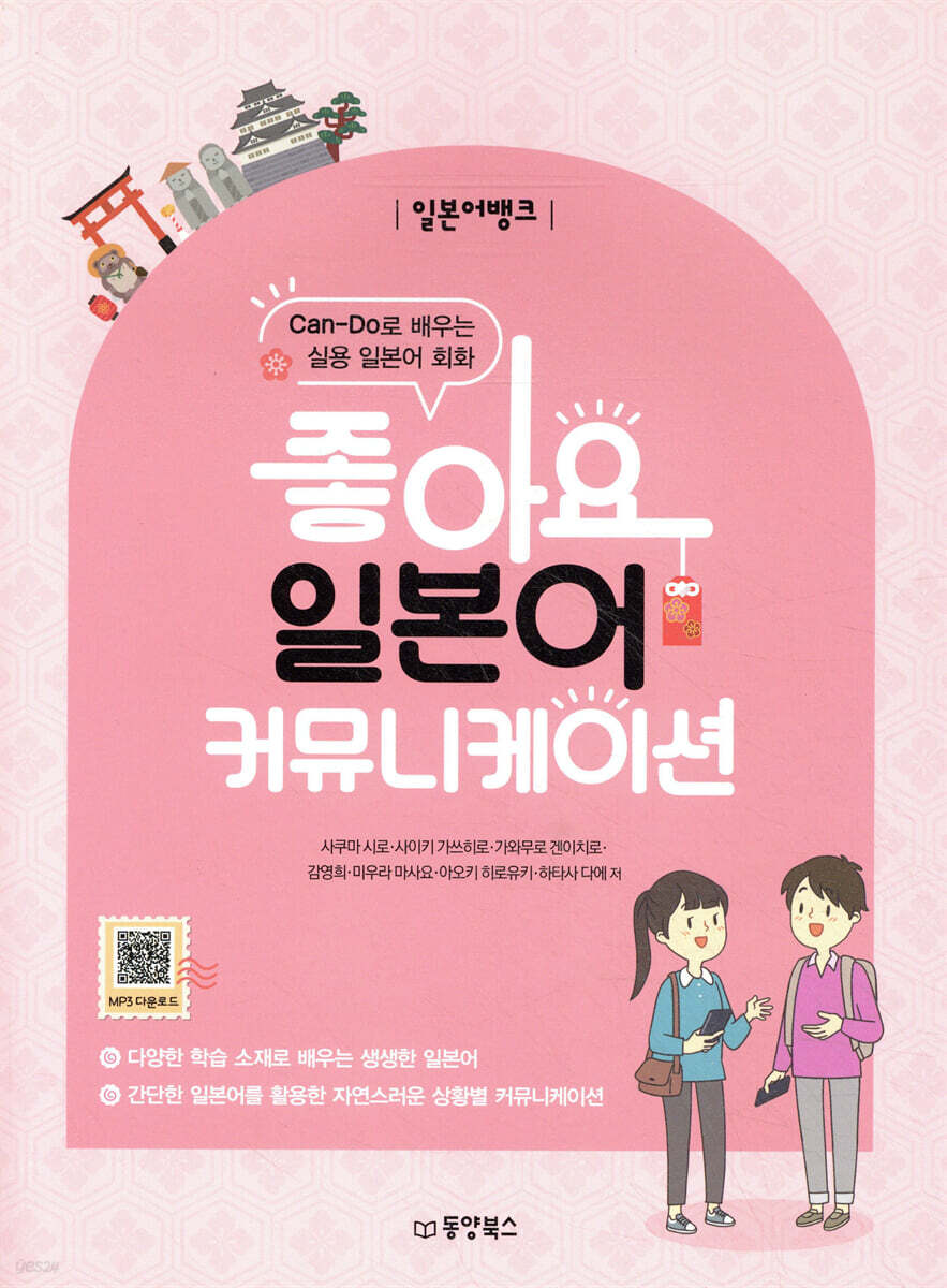 일본어뱅크 좋아요 일본어 커뮤니케이션