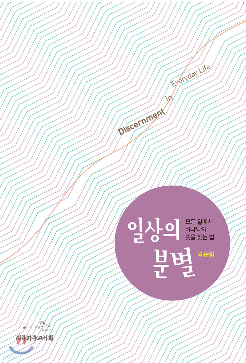 일상의 분별