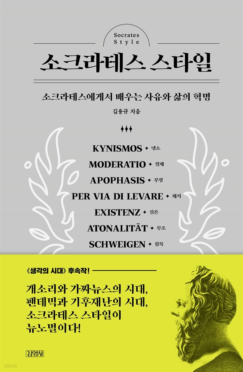 소크라테스 스타일