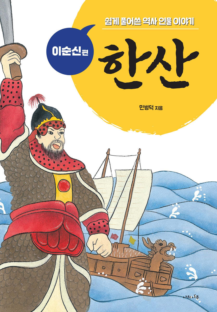 한산