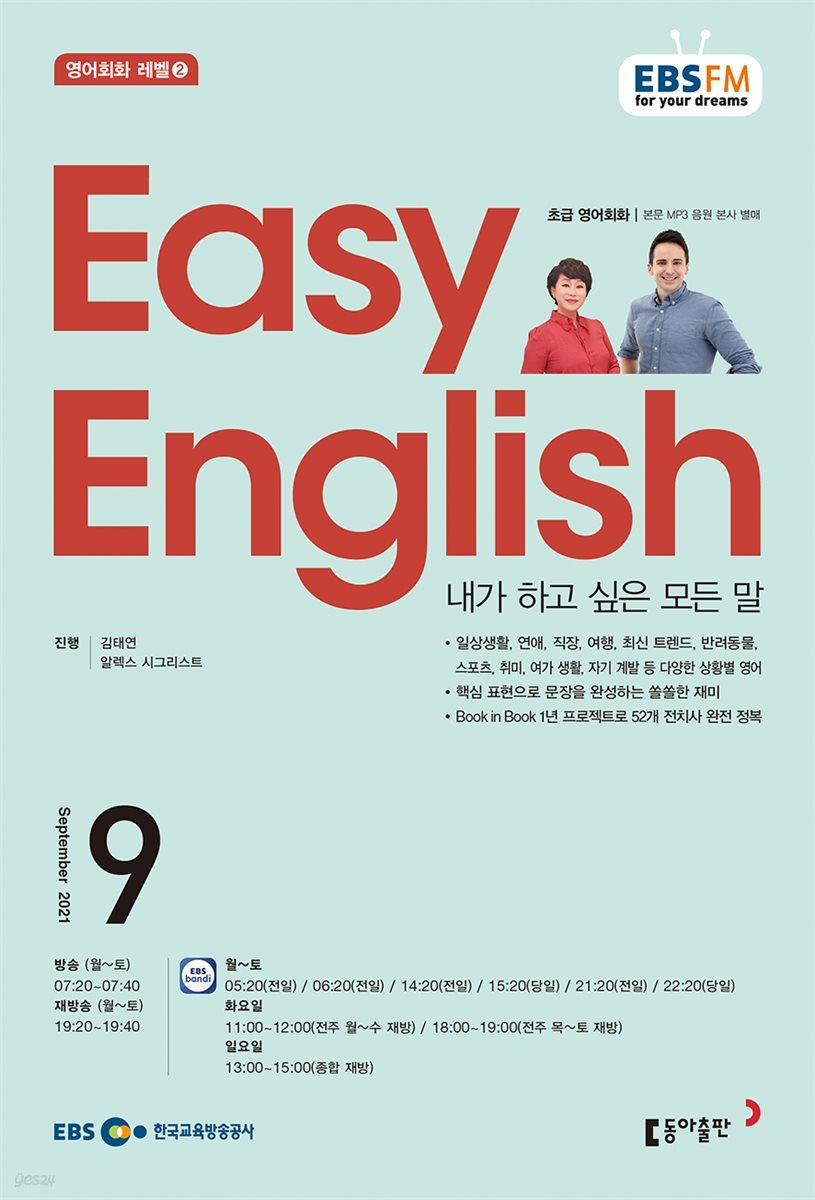 EASY ENGLISH 2021년 9월호