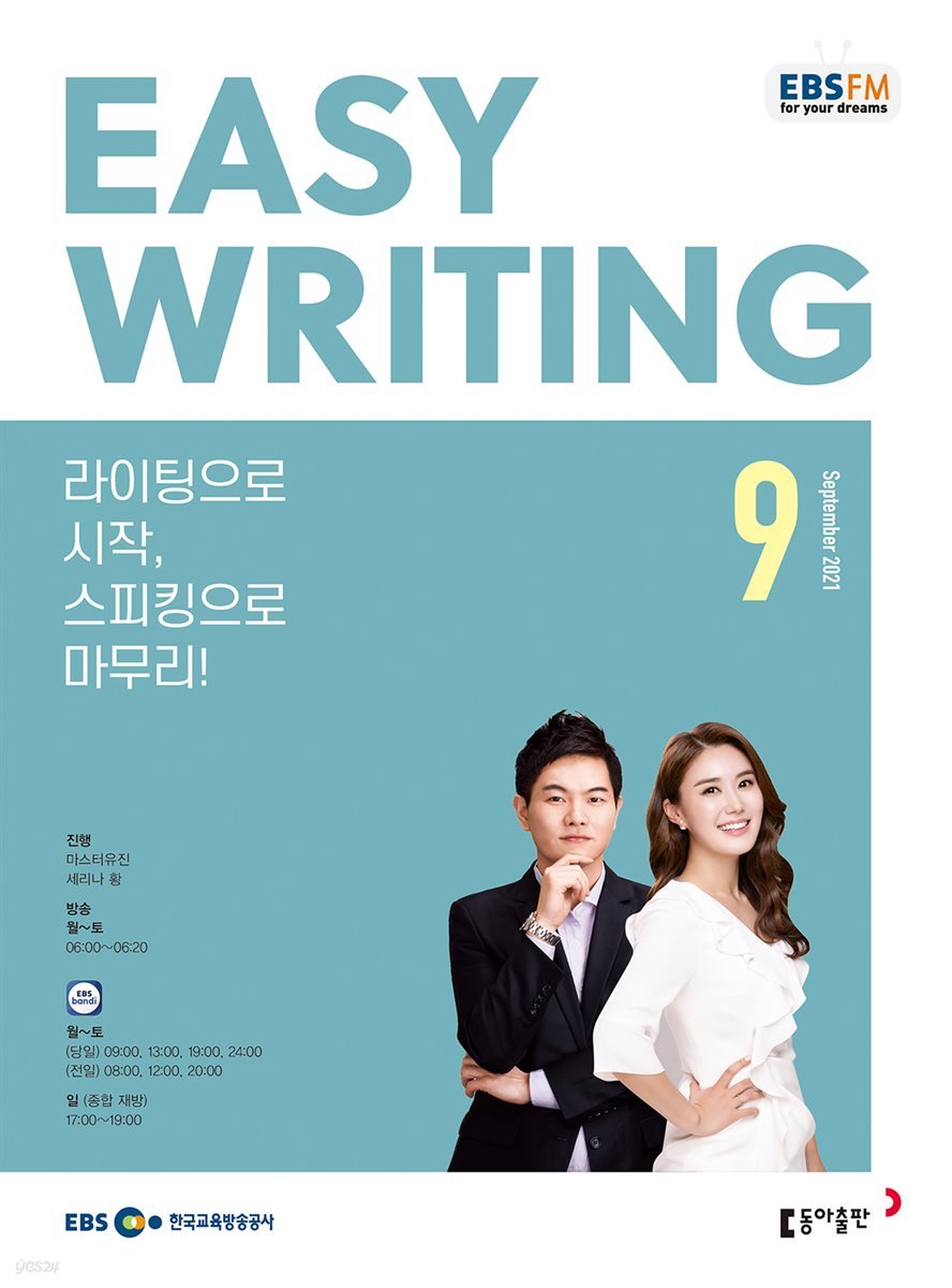 EASY WRITING 2021년 9월호