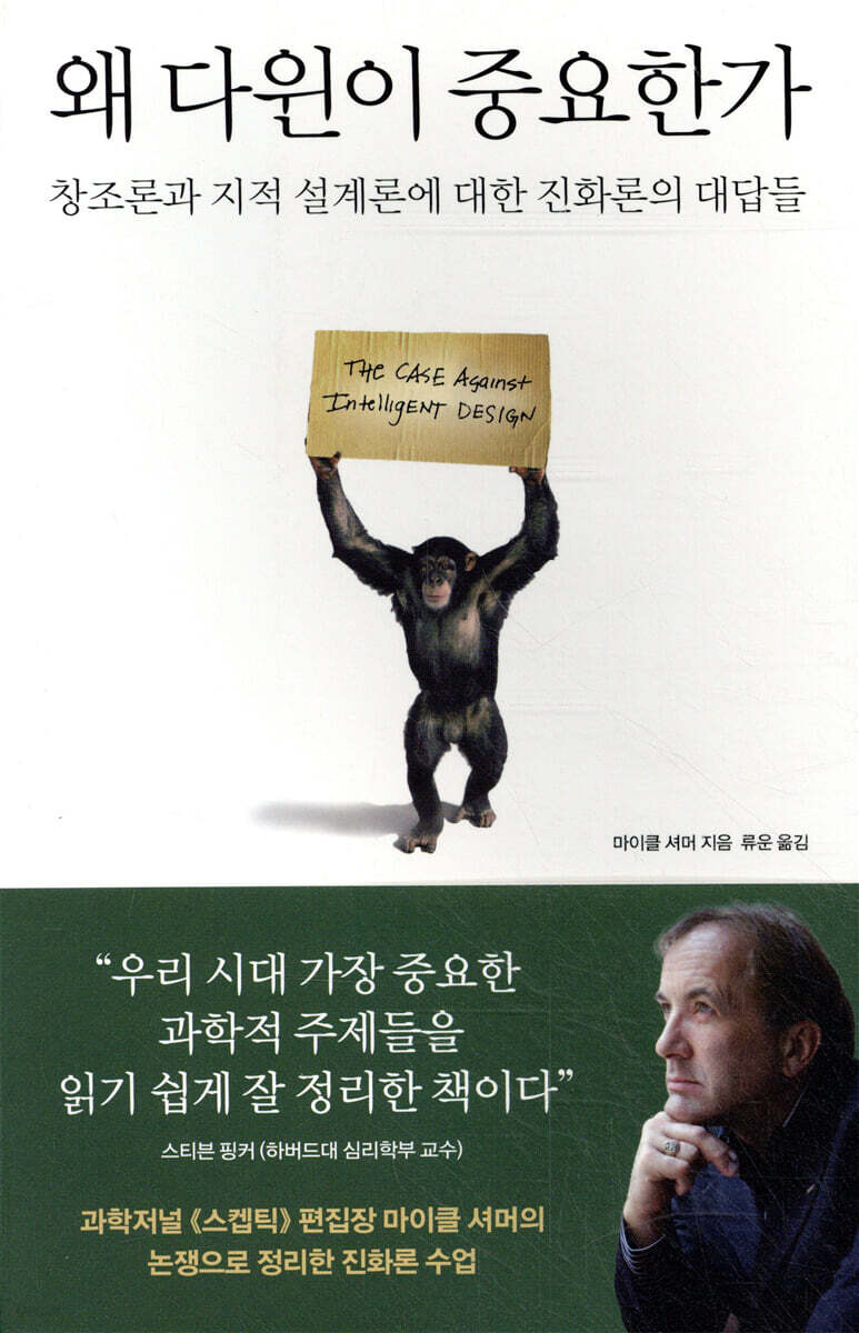 왜 다윈이 중요한가