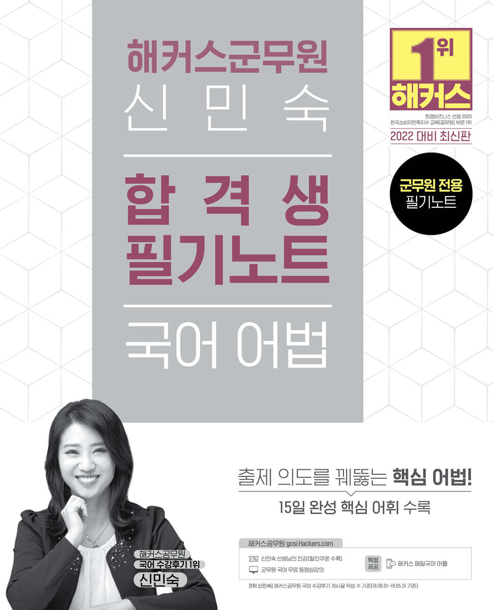 2022 해커스군무원 신민숙 국어 어법 합격생 필기노트