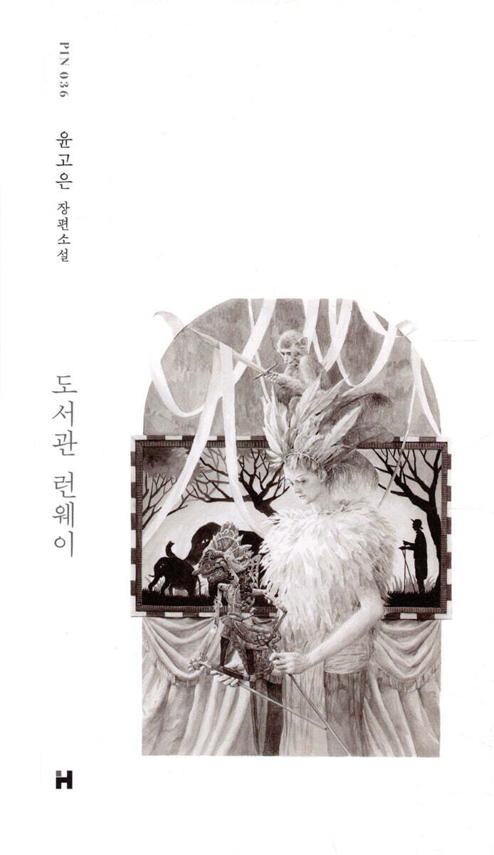 도서관 런웨이