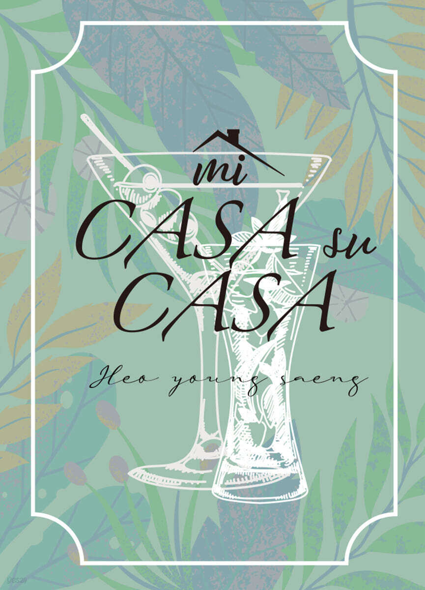 허영생 - MI CASA SU CASA