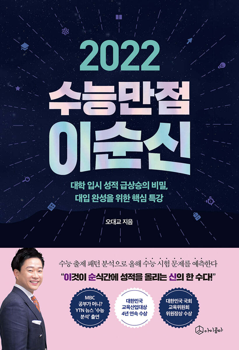 2022 수능만점 이순신