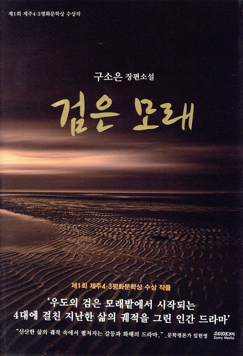 검은 모래