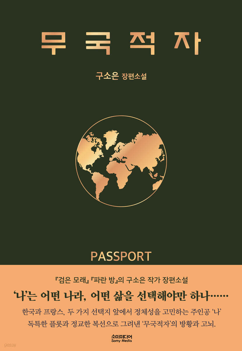 무국적자