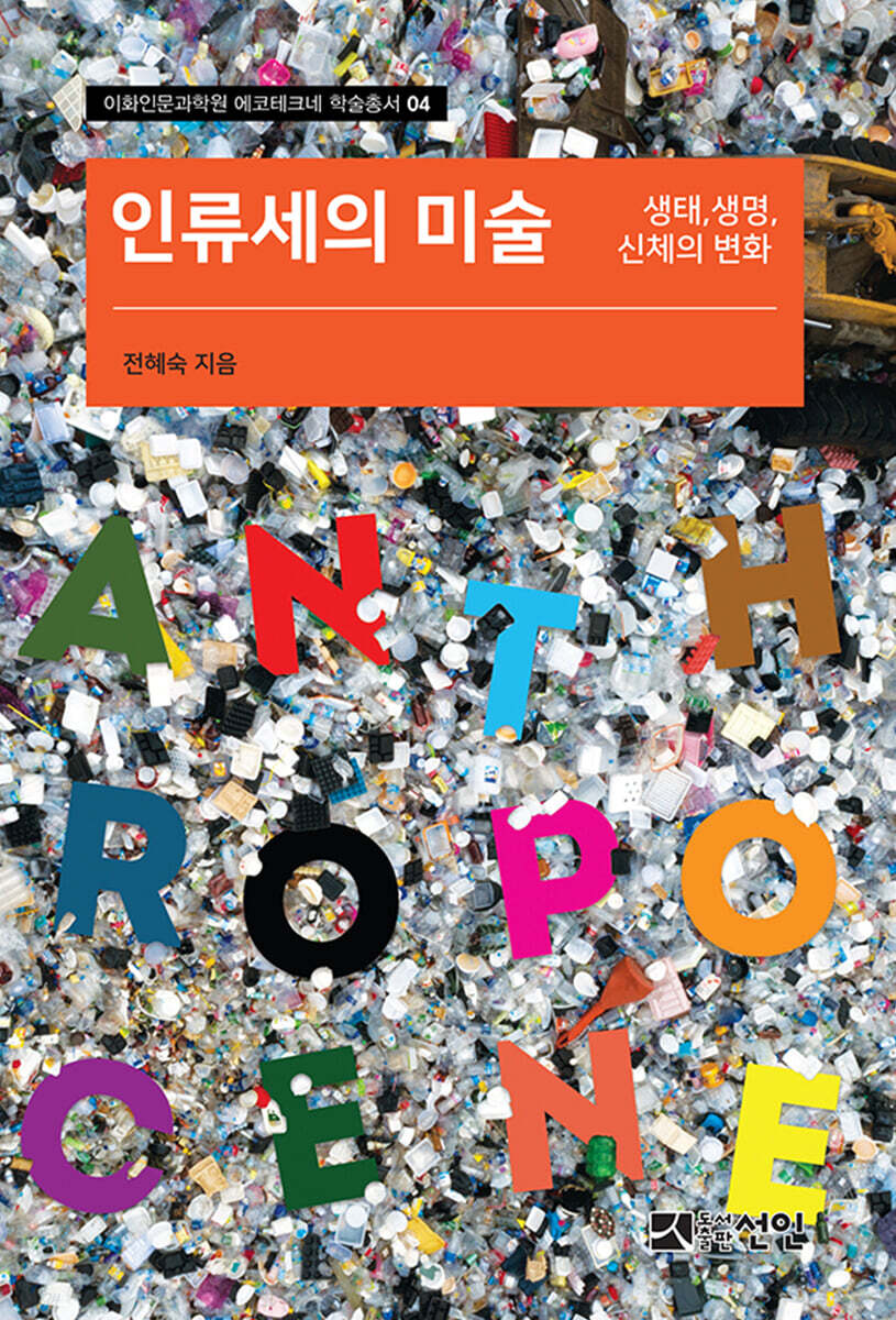 인류세의 미술