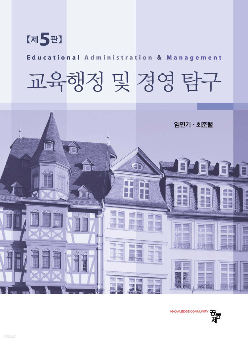 교육행정 및 경영 탐구