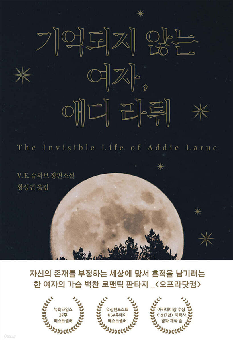 기억되지 않는 여자, 애디 라뤼