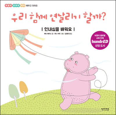 우리 함께 연날리기 할까?