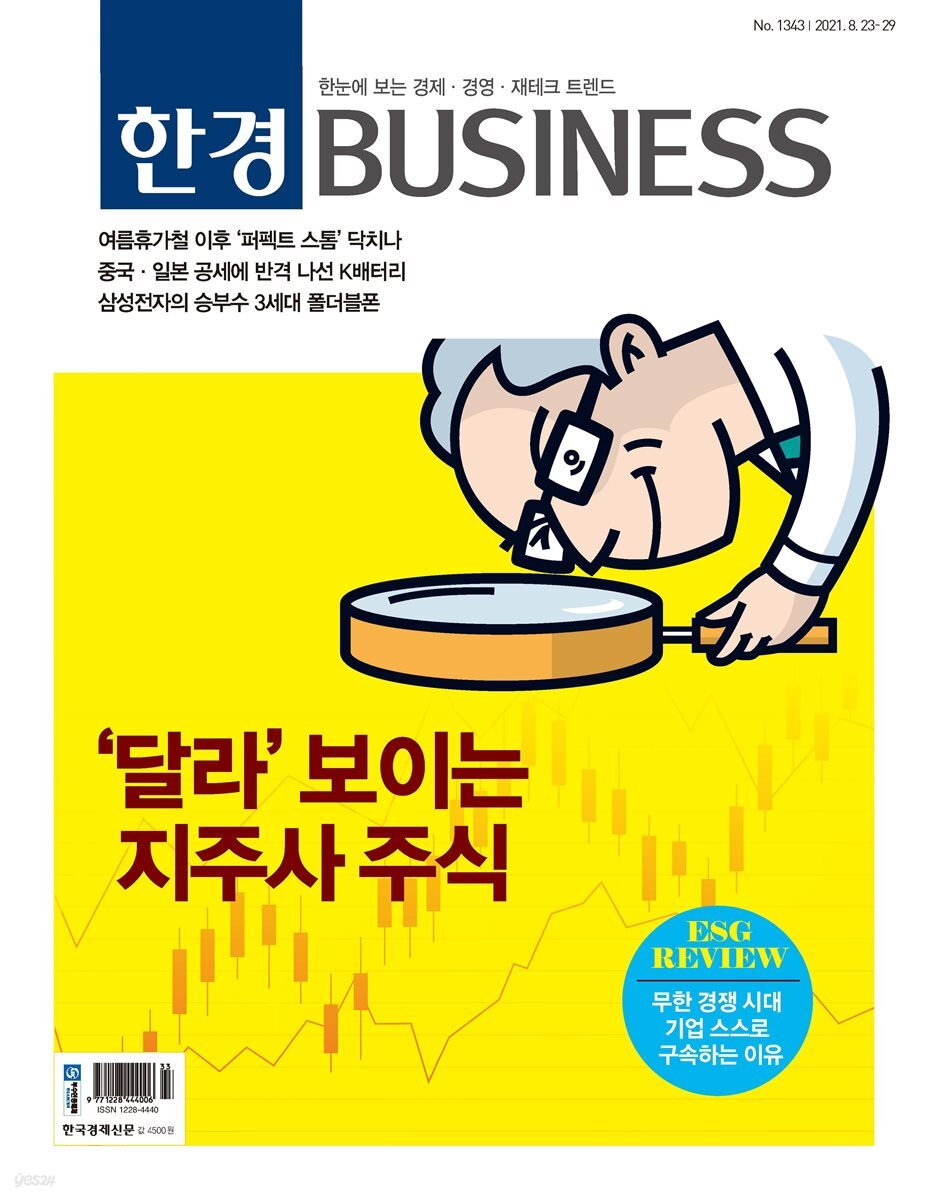 한경 BUSINESS 1343호