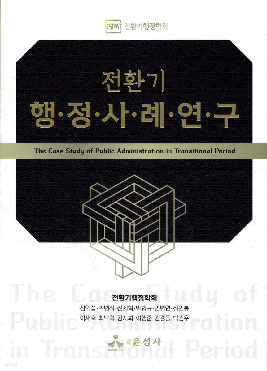 전환기 행정사례연구