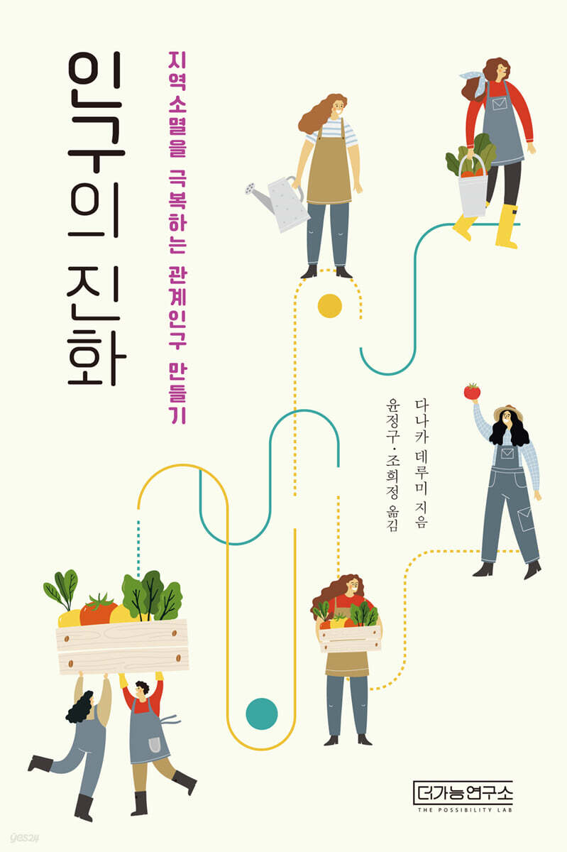 인구의 진화
