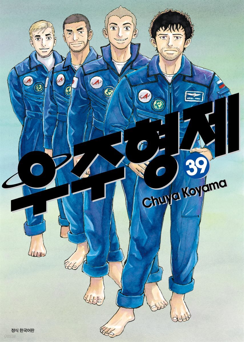 [대여] 우주 형제 39권