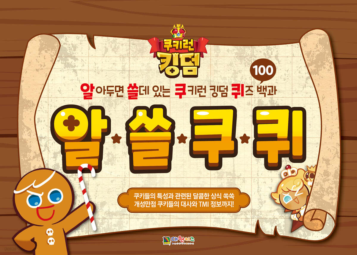 알쓸쿠퀴