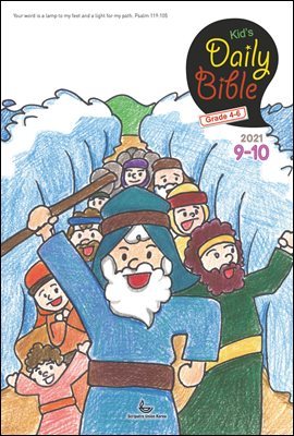 Kid&#39;s Daily Bible [Grade 4-6]  2021 9-10ȣ