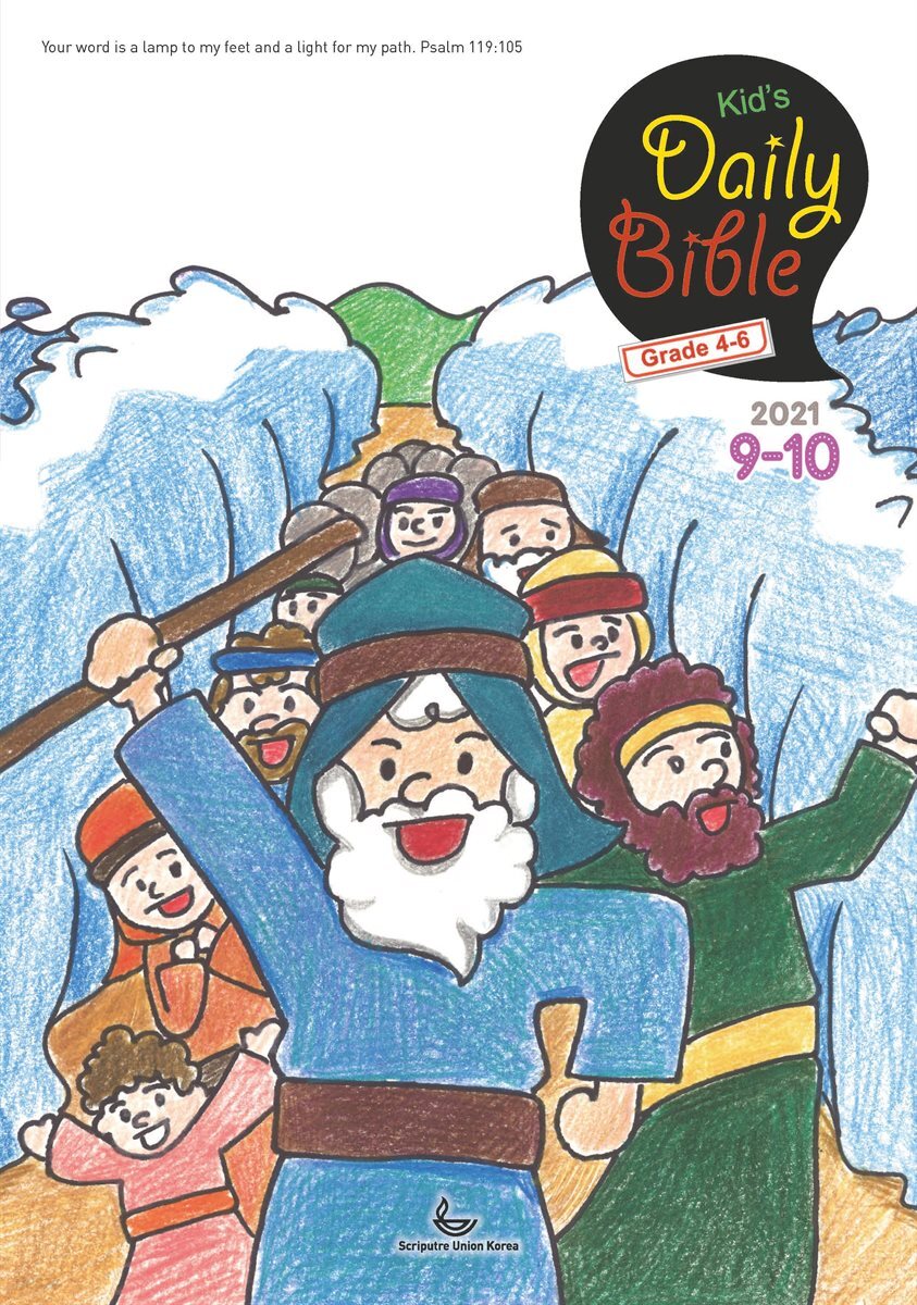 Kid's Daily Bible [Grade 4-6]  2021년 9-10월호
