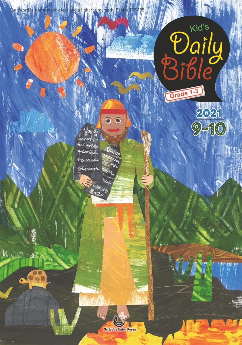 Kid's Daily Bible [Grade 1-3]  2021년 9-10월호
