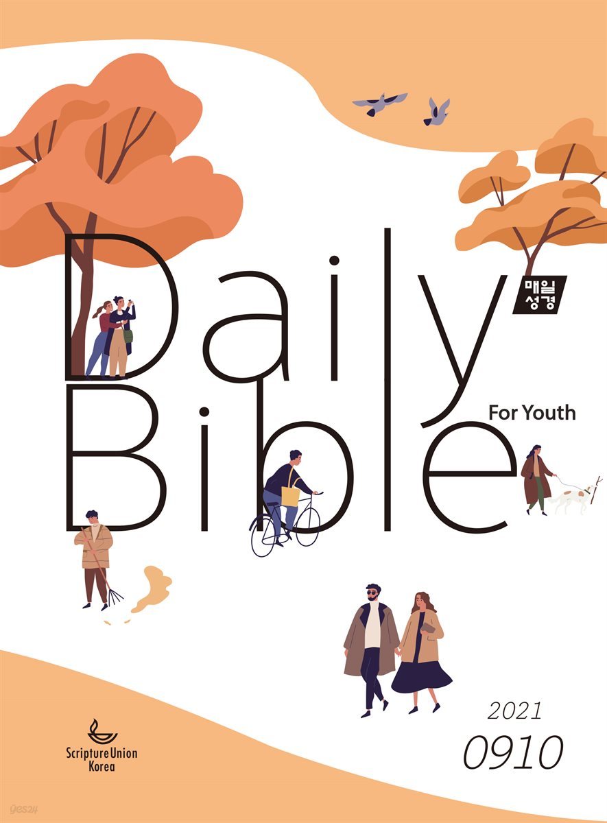 DAILY BIBLE for Youth  2021년 9-10월호