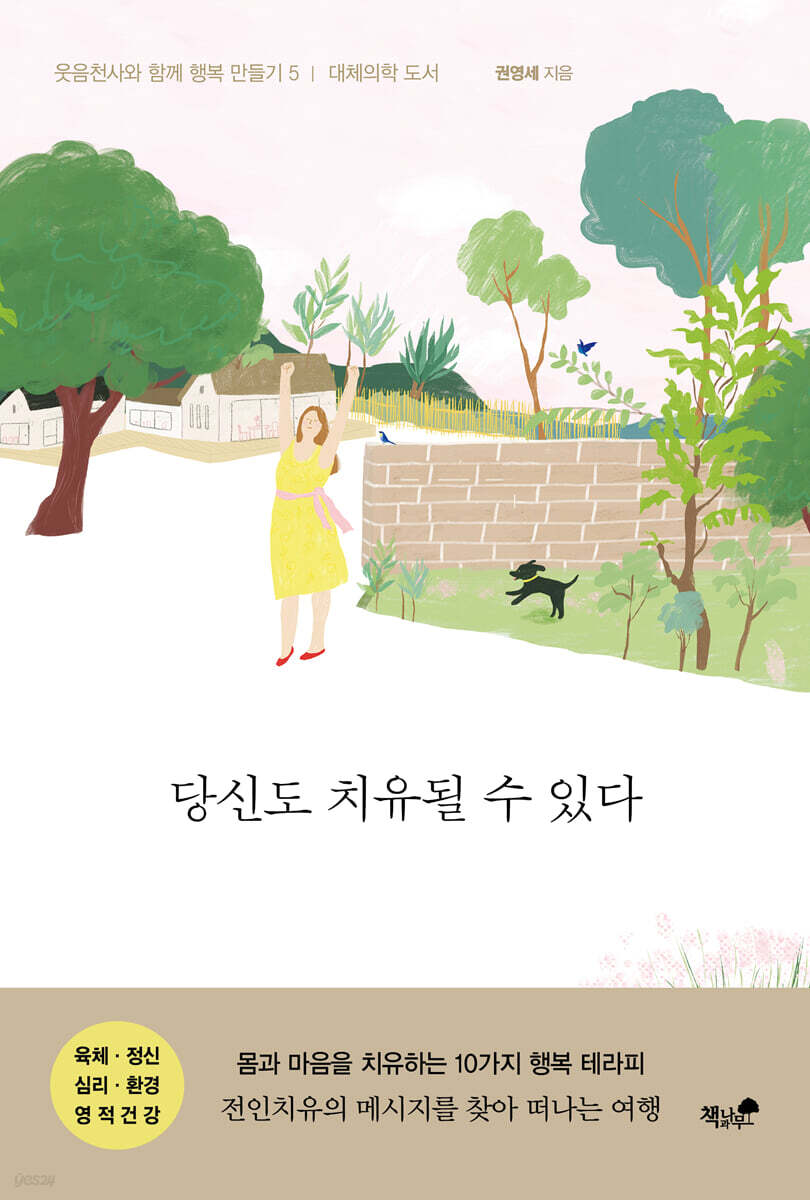 당신도 치유될 수 있다