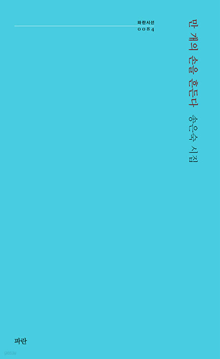 만 개의 손을 흔든다