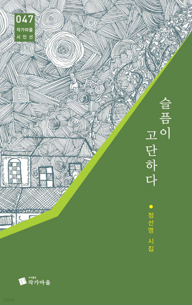 슬픔이 고단하다