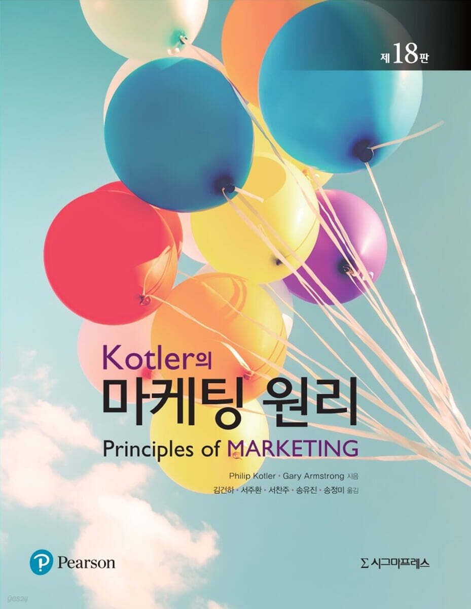 Kotler의 마케팅 원리