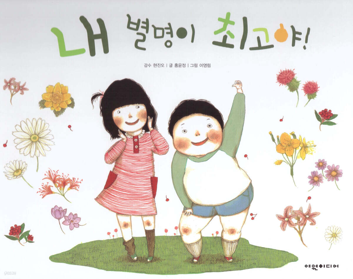 내 별명이 최고야