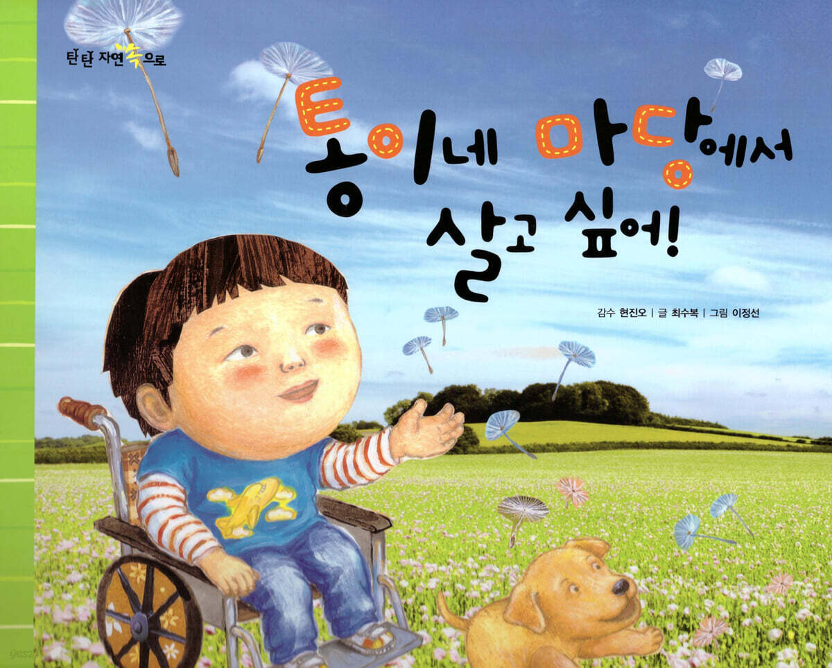 통이네 마당에서 살고 싶어