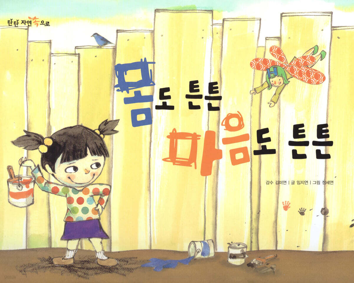 몸도 튼튼 마음도 튼튼