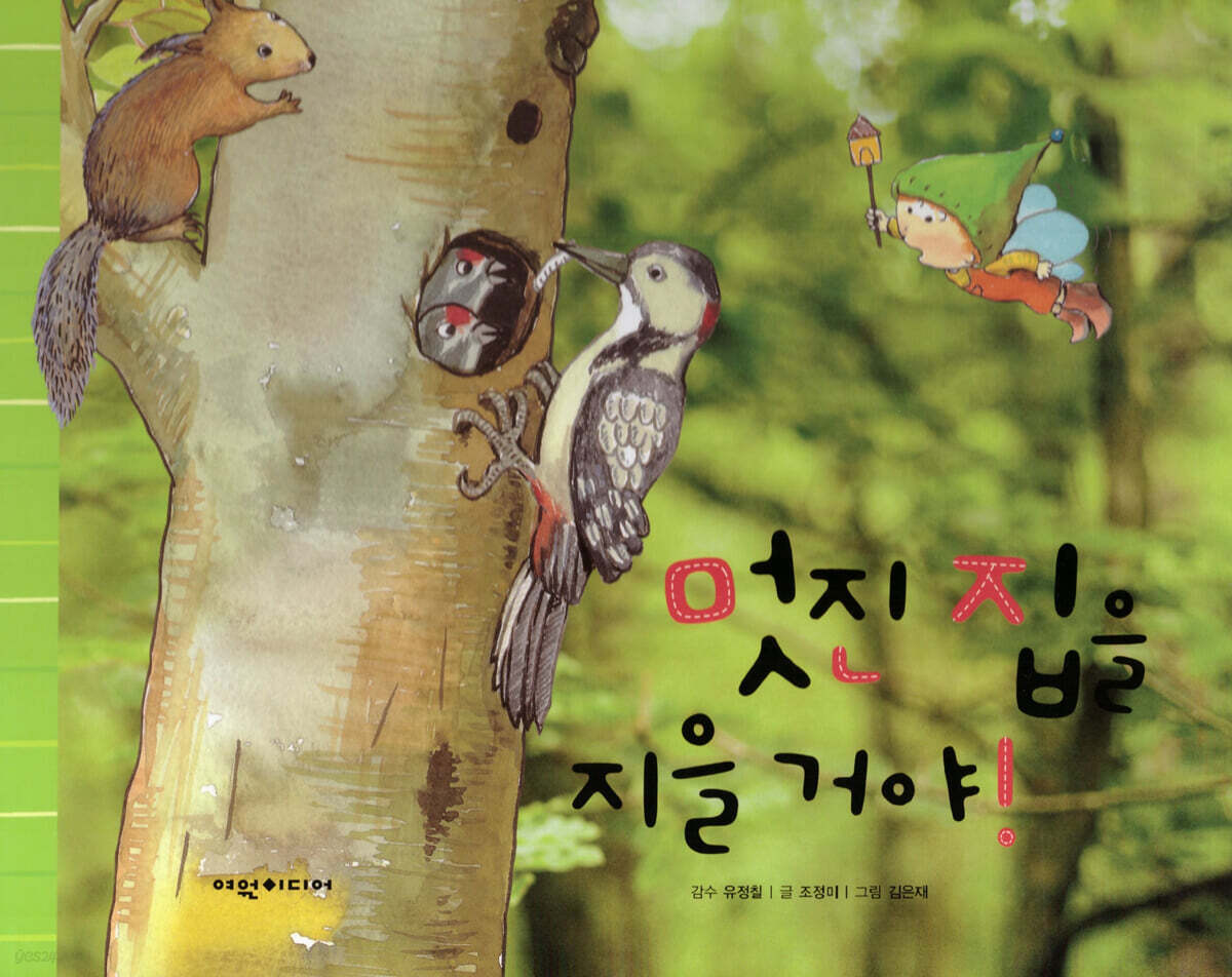 멋진 집을 지을 거야