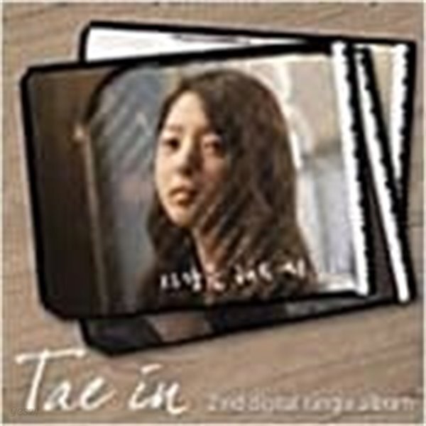 [중고샵] 태인 - 디지털 싱글 사랑을 해도 외롭다 - 예스24 [중고샵]태인 - 디지털 싱글 사랑을 해도 외롭다  - 예스24