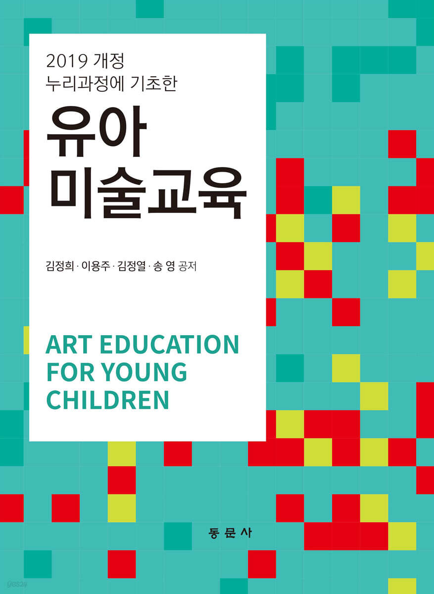유아미술교육