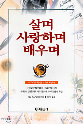 살며 사랑하며 배우며