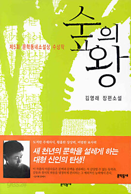 숲의 왕