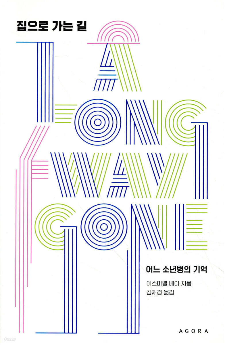 집으로 가는 길