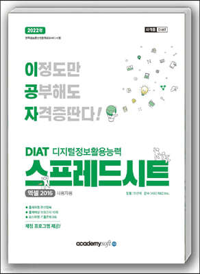 2022 이공자 DIAT 스프레드시트