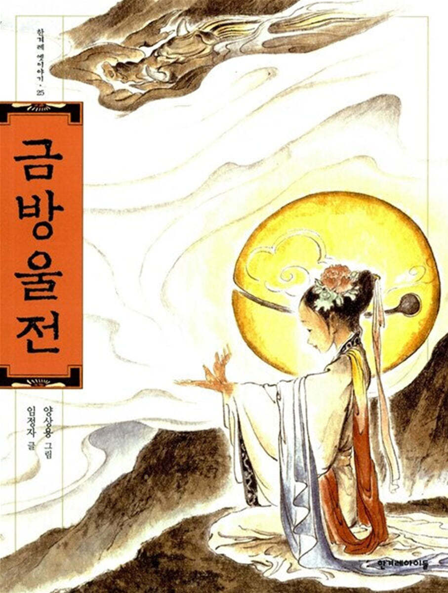 금방울전