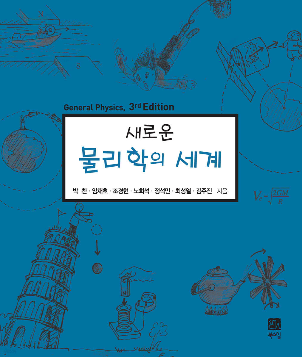 새로운 물리학의 세계