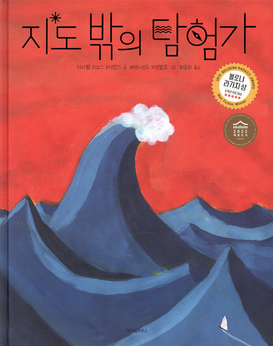 지도 밖의 탐험가