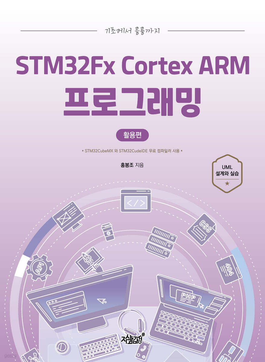 STM32Fx Cortex ARM 프로그래밍 활용편