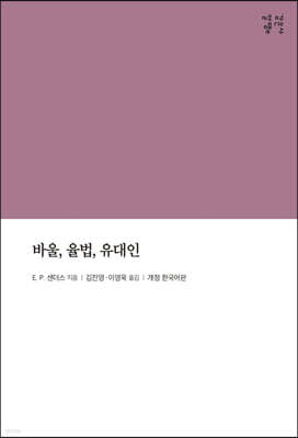 바울, 율법, 유대인