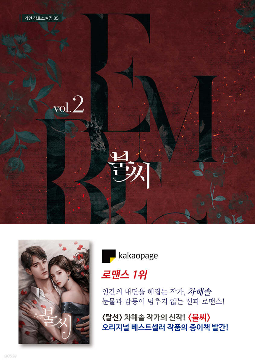 불씨 2