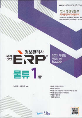 2021  ERP  1