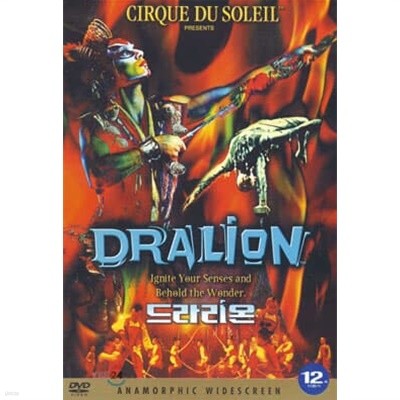 드라리온 태양의 서커스 Cirque du Soleil - Dralion